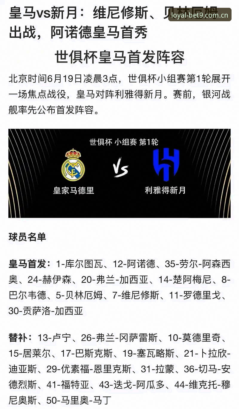 Bet9注册流程 皇马选举风波深度解析:从技术视角看俱乐部未来走向与Bet9平台观赛指南